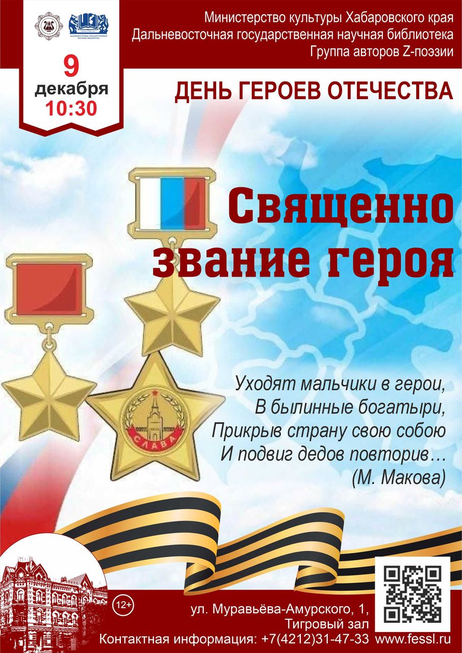 Программа авторов Z-поэзии «Священно звание героя»